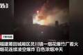 福建莆田一烟花爆竹厂被人为纵火，现场火光冲天，居民称听到多声巨响！事故未造成人员伤亡，嫌疑人已被警方控制，案件正在调查中