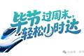 今天起，在毕节这样吃……