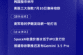 7月17日国际晨讯｜SpaceX收盘价首次低于IPO发行价 报道称谷歌推迟发布Gemini 3.5 Pro