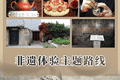 好客山东 首站威海｜山海藏匠心，赴一场非遗体验之约！