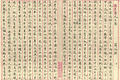 关山尺素:晚清冷官孙德祖与封疆大吏樊增祥的八年“心事”
