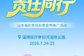 当音乐邂逅公益，这场夏日派对有“福”加成！