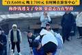 牵手加50，陪爬变“选妃”？流量裹挟变“陪睡”？登山味儿全变了