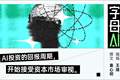 自由现金流，卡住了AI巨头的脖子