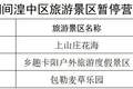 湟中区部分景区景点暂时关停