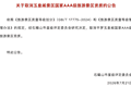 “塞北第一阁”平罗玉皇阁被取消3A景区资质，当地强调与免费开放无关
