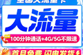 三大运营商公告称今起第三方互联网渠道不再提供号卡办理相关服务，央视：一些电商平台仍在销售低价大流量卡，部分商家还表示可正常发货