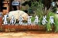 媒企商会深度交流 助力云南土特产走出大山走向全国