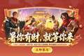新服预告丨暑你有财，好运自来！来新服足金招财金饰免费抽！