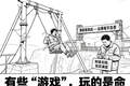 莫让游客用生命为网红项目“试错”