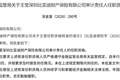 比亚迪财险审计责任人落定！上半年净利暴涨282%，但承保亏损