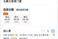 乌蒙大草原因游客量饱和暂停售票，线上票从后天起订，工作人员：景区内有拥堵
