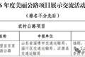 沂源坐拥一条国家级 “全国美丽公路”