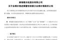 奥瑞德业绩补偿方案落地 首笔8837.5万元补偿款到账