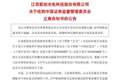 联创光电连环风险集中爆发，交银施罗德基金“踩雷”