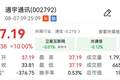 发布澄清公告后，通宇通讯再度涨停