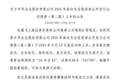 上交所：中华企业股份有限公司债券8月10日上市，代码245708