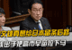 岸田文雄真想给日本留条后路,就该出手把高市早苗拉下马