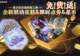 王者夏日皮肤要来了,一款珍品传说、两款无双限定待命中