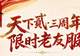 《天下贰》老友服开启!官方兜底,自由进出,此时入局正当时!