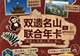 博雅洞察 | 一张联票串起跨省山河，跨区域文旅协同正在重构景区发展逻辑