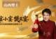 介休宴席用酒之选：樊王宴的酿造密码