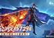 《斗破苍穹斗帝之路》公测啦！新手入坑升级全指南：核心角色解锁+3大开荒必看阵容推荐