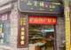 庐山风景区特产店红黑榜|一家三口逛了五家店,最好逛的竟然是那家最不起眼的