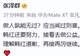 韩红道歉!发文时已泣不成声,会退出公益事业,多位名人发声挽留