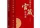 穿越千年的“为官心法”:130句古训,讲透从政底线与天花板