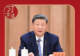 习言道|习近平再次强调“破四唯”