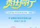 当音乐邂逅公益,这场夏日派对有“福”加成!