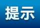 暑期出游谨防“经济陷阱”