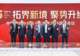 跨界破圈、场景再造、行业内耗，怎么破题？五大头部啤酒企业掌门人给出“解题思路”