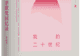 李欧梵：我还在成长之中