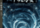 匪迦《千帆万安》:深入硬核卫星研发,直面人生择守和取舍