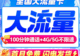 三大运营商公告称今起第三方互联网渠道不再提供号卡办理相关服务,央视:一些电商平台仍在销售低价大流量卡,部分商家还表示可正常发货