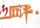 在临沂网评丨提供“临时女朋友”?卷文旅莫要“剑走偏锋”!