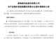 奥瑞德业绩补偿方案落地 首笔8837.5万元补偿款到账