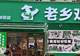 网友称因与招聘人员同名应聘被拒,老乡鸡客服回应