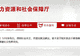 “领导带薪错峰休假”引热议，河南回应撤回原因
