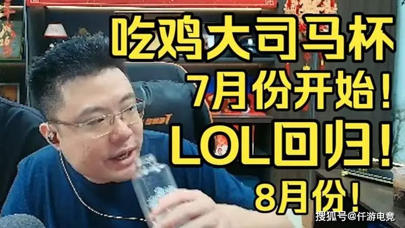 继“大司马官宣办第二届PUBG杯”后,小团团明确拒绝参加大司马杯