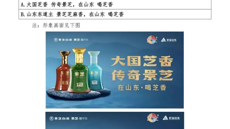欧阳千里:景芝的抉择,选“大国芝香”,还是“山东东道主”