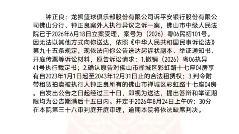 起诉大股东!广州龙狮希望这样能保住佛山大本营