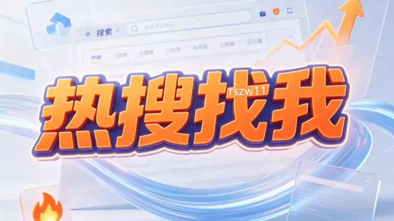 2026文旅景区抖音总榜热搜渠道?分时段热度补充,稳步提升抖音总榜榜位次技巧