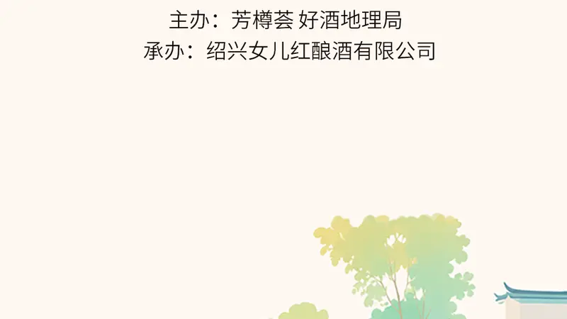 一坛酒,一座城,一场她们的“知行”之旅