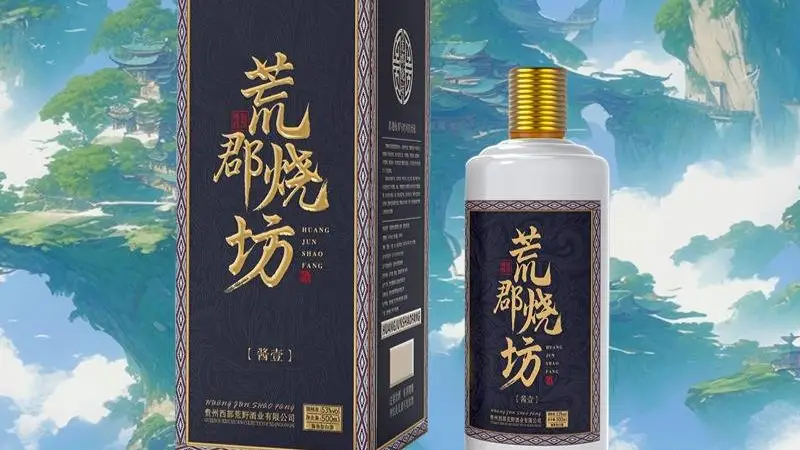 荒郡烧坊柔雅与破天荒系列:传统与创新的完美结合