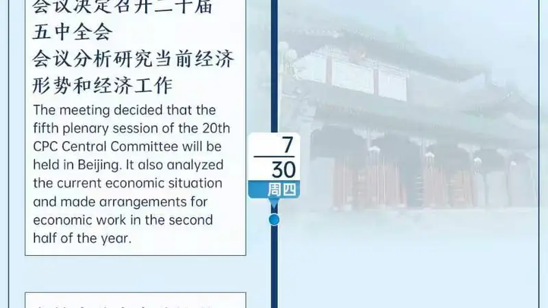 时政微周刊丨总书记的一周（7月27日—8月2日）