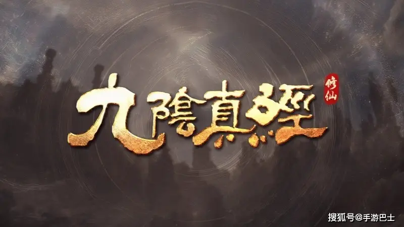 是网游还是单机?《九阴真经:修仙》官方 FAQ 给出答案