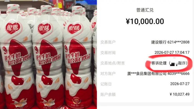 扫码兑奖显示无效，协商赔偿后，银鹭转账备注顾客敲诈